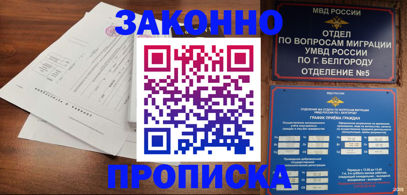 прописка в Волгоградской области