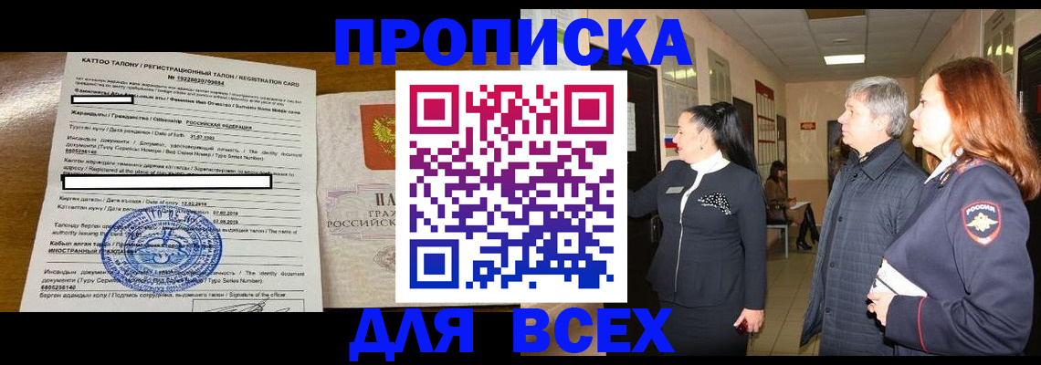 временная регистрация для всех в Волгоградской области